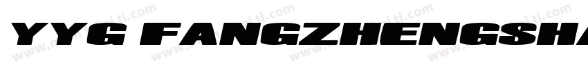yyg fangzhengshaoer字体转换